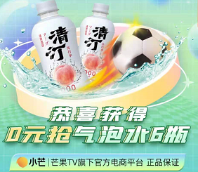小芒App，2分钱可购买6瓶气泡水和8支棒棒冰！